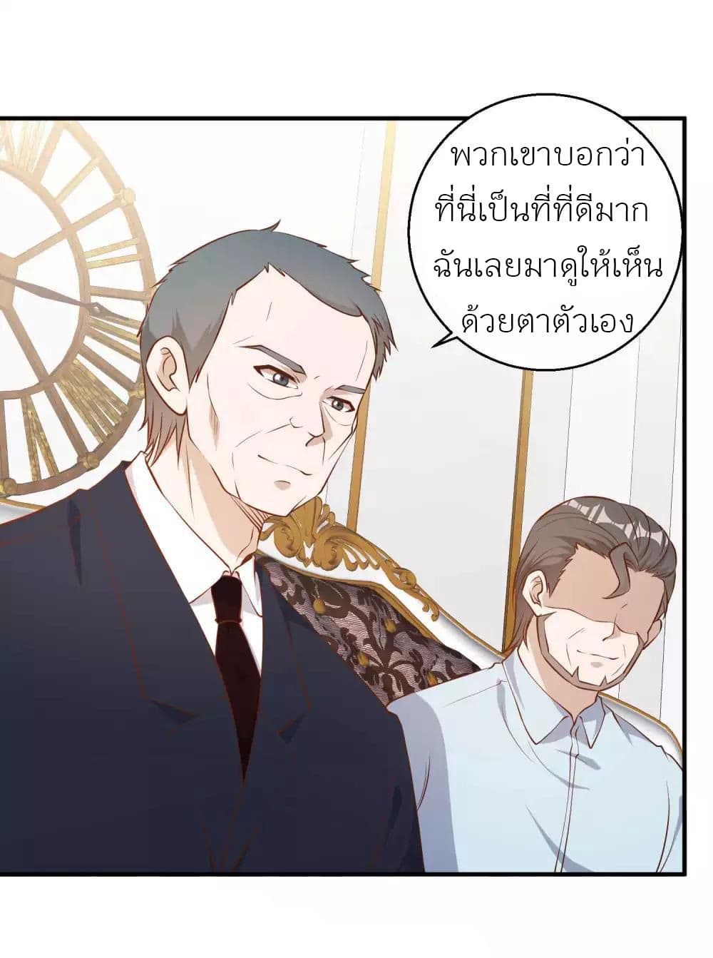 อ่านการ์ตูน God Fisherman 53 ภาพที่ 23