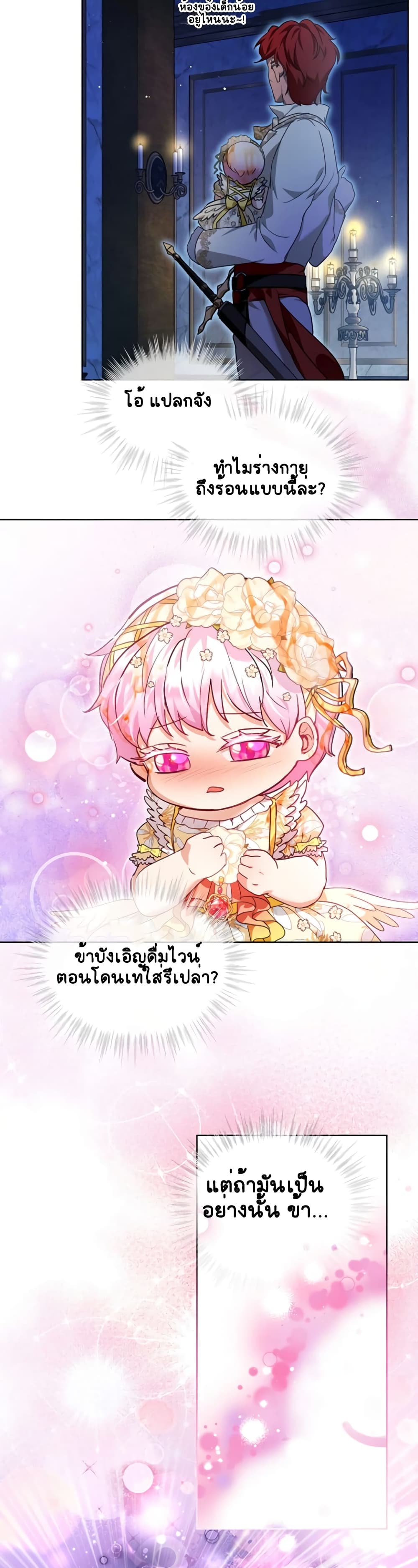 อ่านการ์ตูน I Was Reincarnated as a Baby Fox God 20 ภาพที่ 23