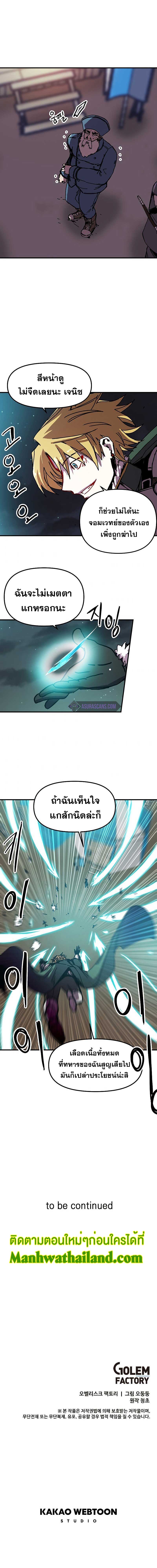 อ่านการ์ตูน Solo Bug Player 82 ภาพที่ 8