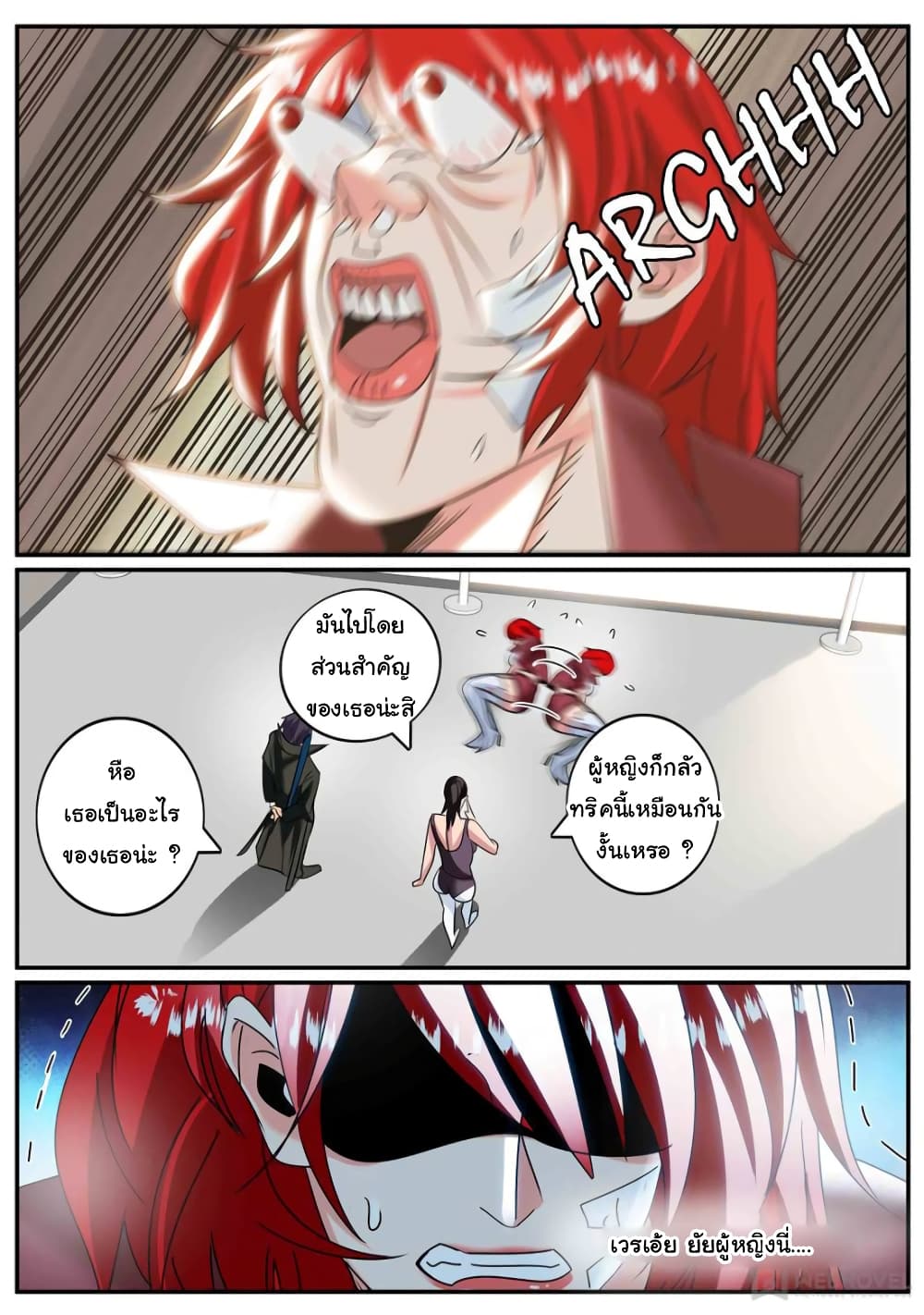 อ่านการ์ตูน The Superb Captain in the City 246 ภาพที่ 6