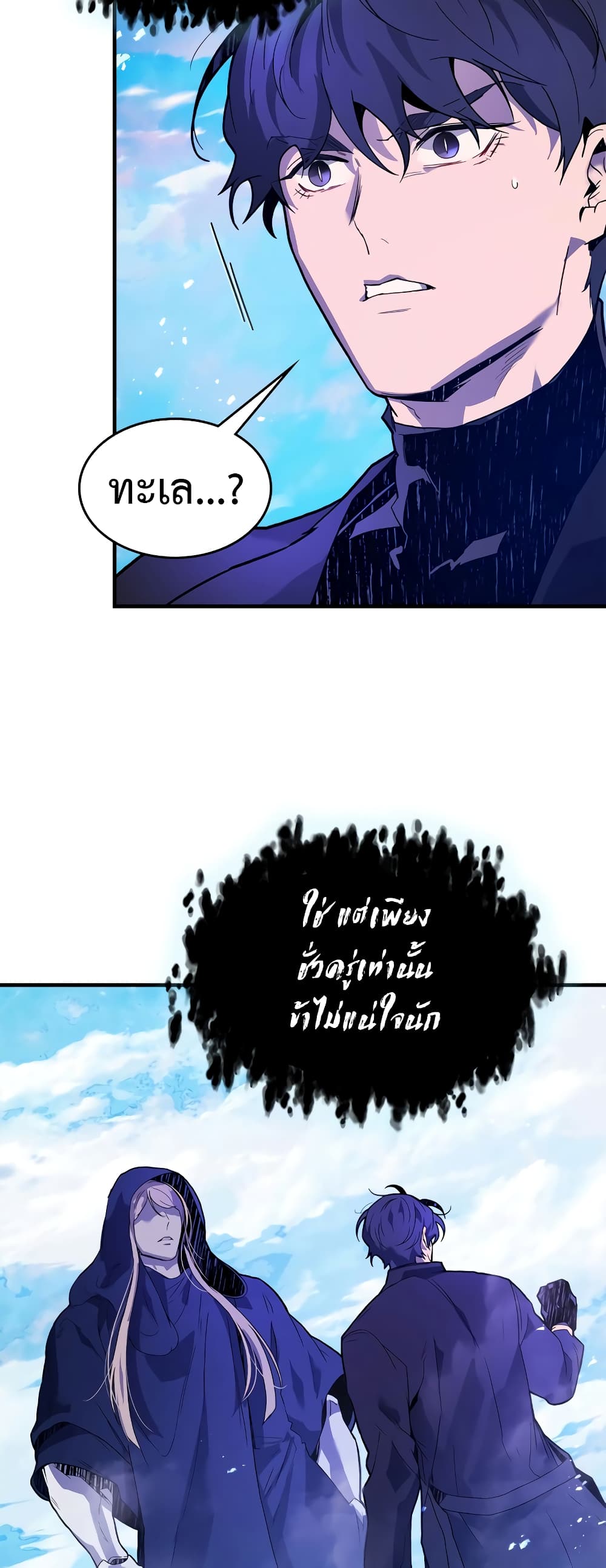 อ่านการ์ตูน Leveling With The Gods 105 ภาพที่ 46