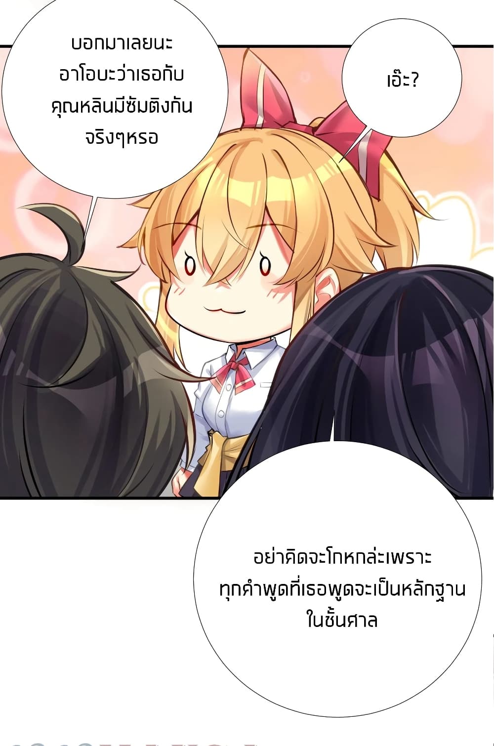 อ่านการ์ตูน What Happended? Why I become to Girl? 65 ภาพที่ 25