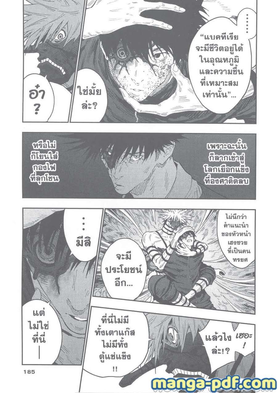 อ่านการ์ตูน Jagaaaaaan 125 ภาพที่ 3