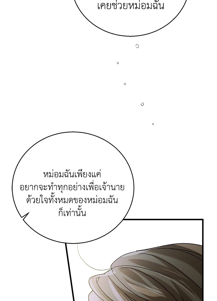 อ่านการ์ตูน A Way to Protect the Lovable You 76 ภาพที่ 19