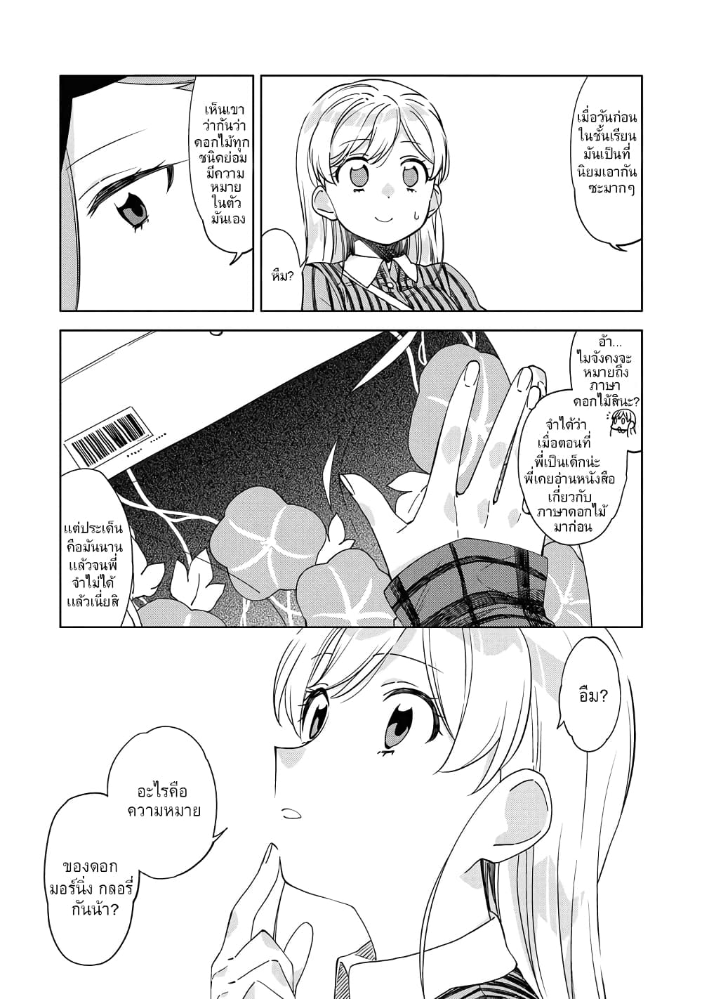 อ่านการ์ตูน Be Careful, Onee-san. 4 ภาพที่ 15