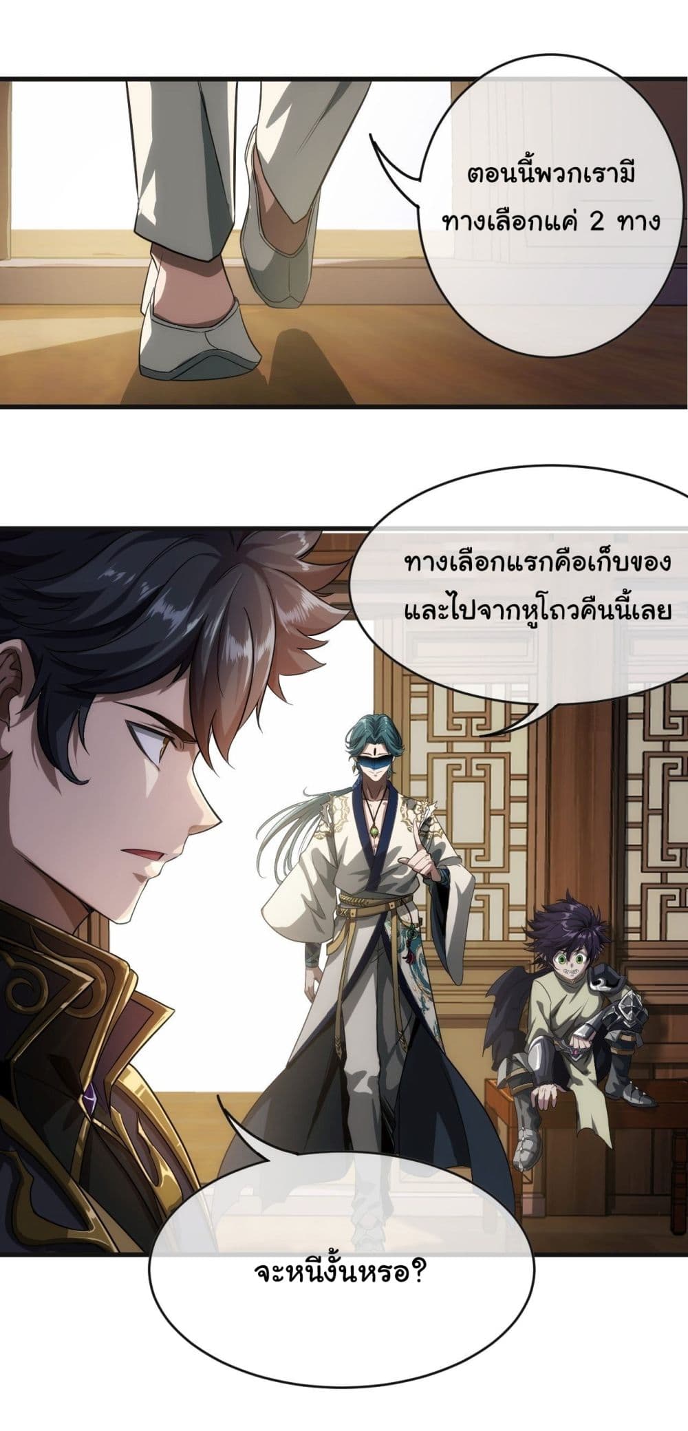 อ่านการ์ตูน Demon Emperor 7 ภาพที่ 14