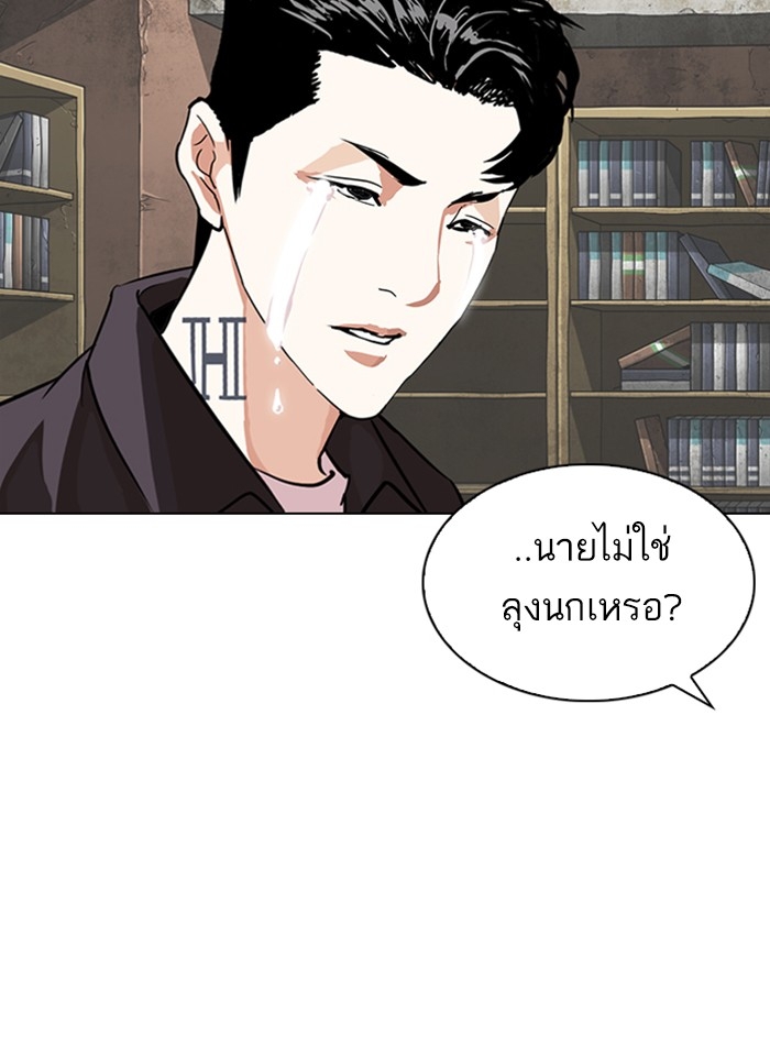 อ่านการ์ตูน Lookism 289 ภาพที่ 111