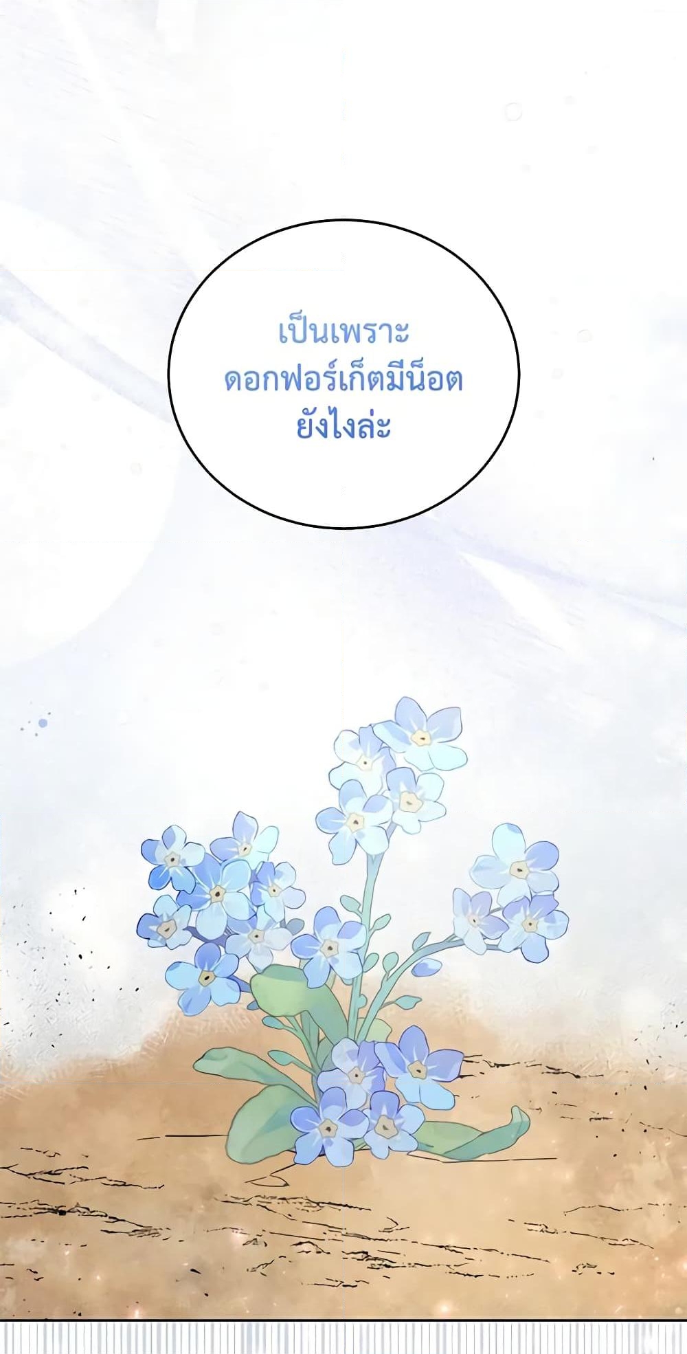 อ่านการ์ตูน The Little Lady Who Makes Flowers Bloom 14 ภาพที่ 8