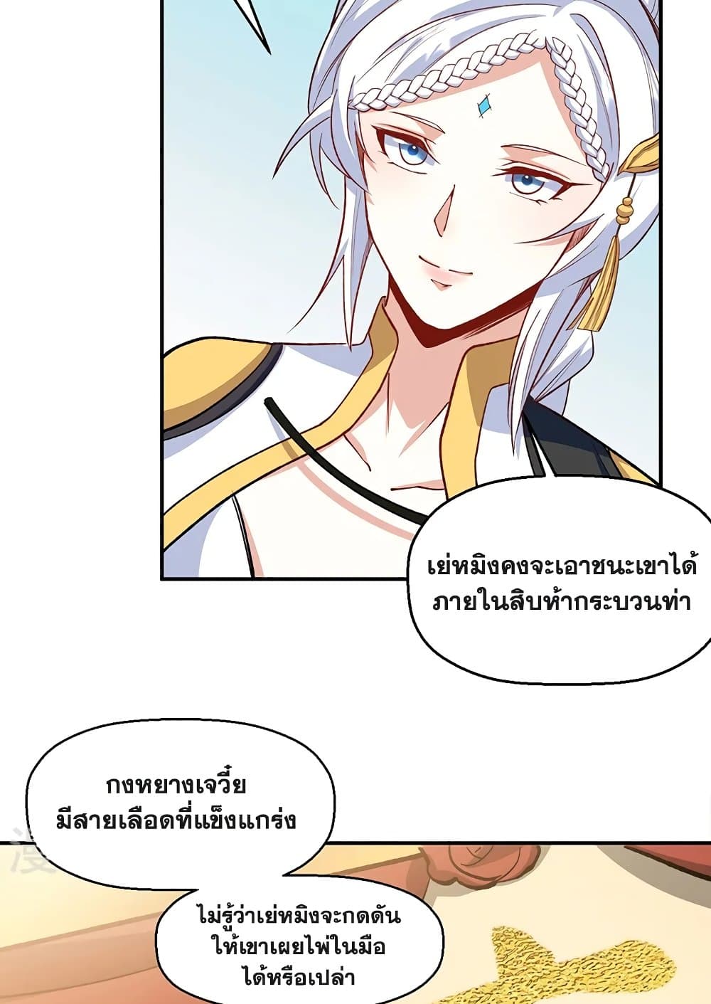 อ่านการ์ตูน WuDao Du Zun 542 ภาพที่ 47