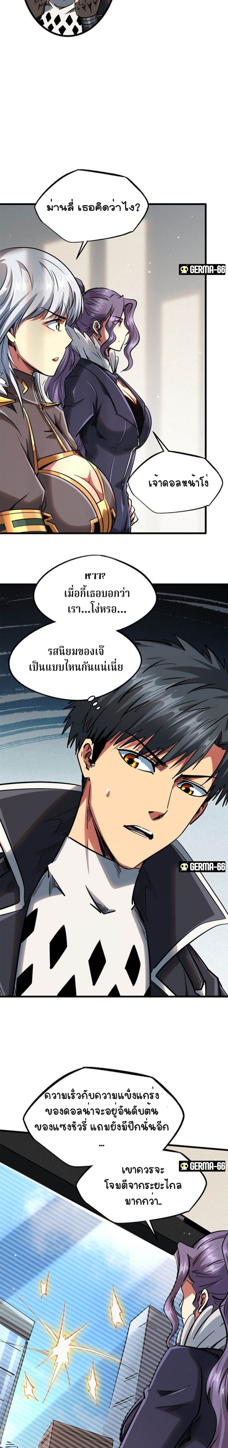 อ่านการ์ตูน Super God Gene 30 ภาพที่ 14