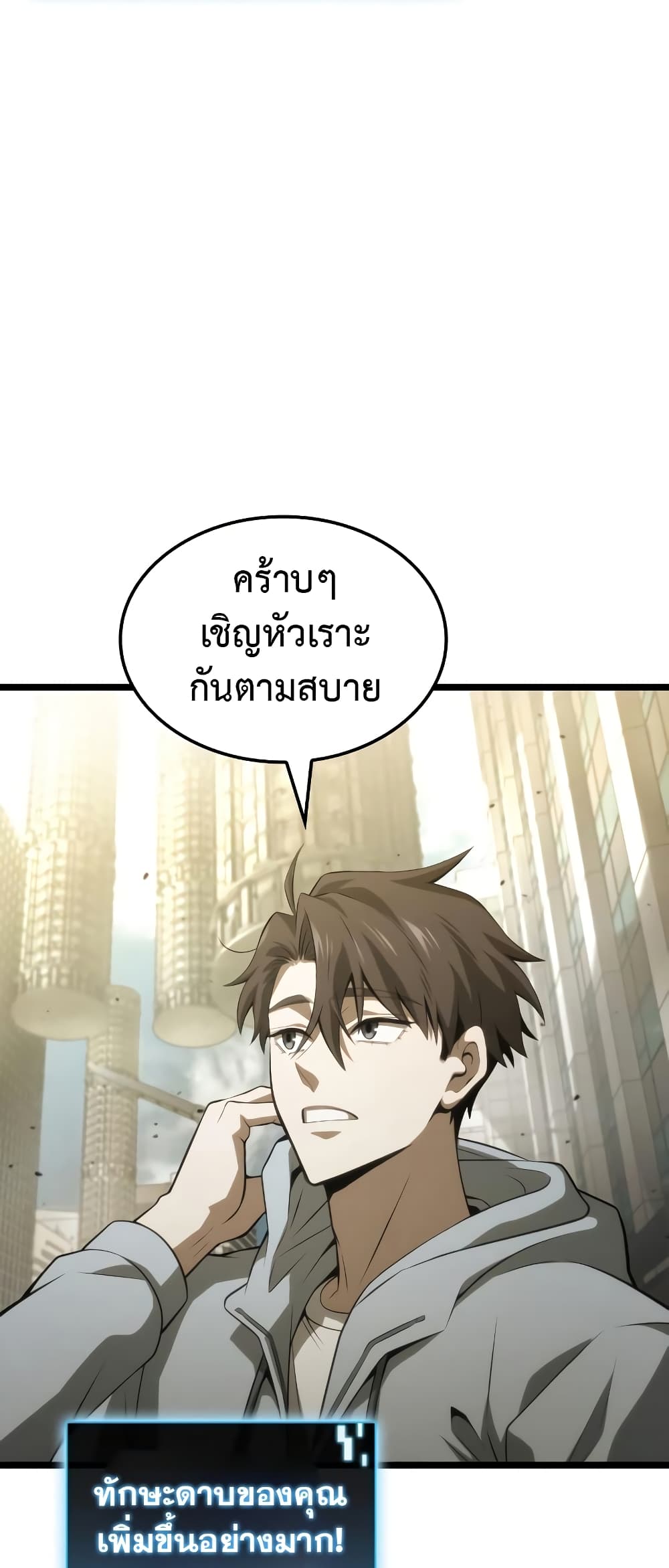 อ่านการ์ตูน Insanely-Talented Player 2 ภาพที่ 56