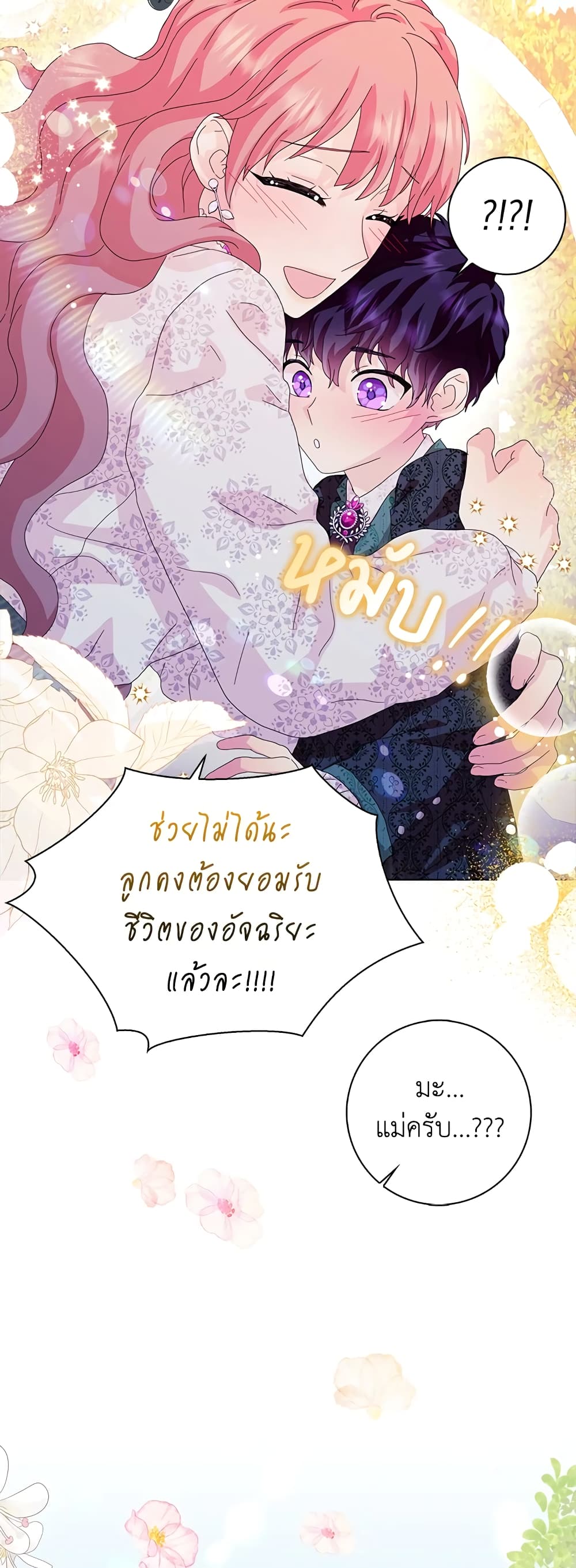 อ่านการ์ตูน When I Quit Being A Wicked Mother-in-law, Everyone Became Obsessed With Me 40 ภาพที่ 50