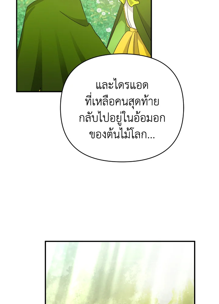 อ่านการ์ตูน Terrarium Adventure 25 ภาพที่ 59