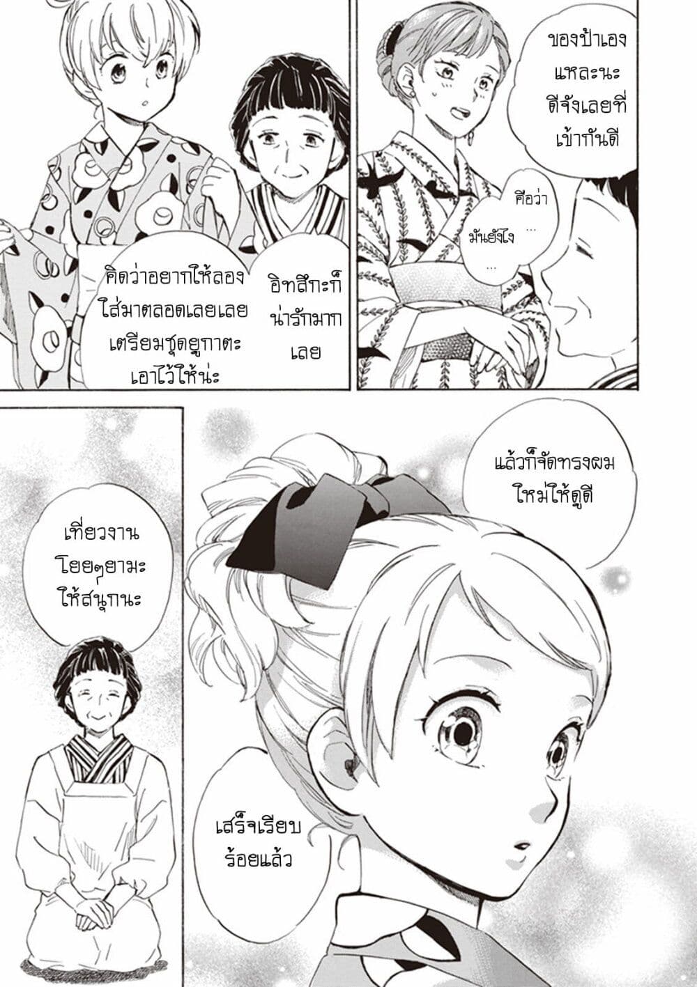 อ่านการ์ตูน Deaimon 6 ภาพที่ 28