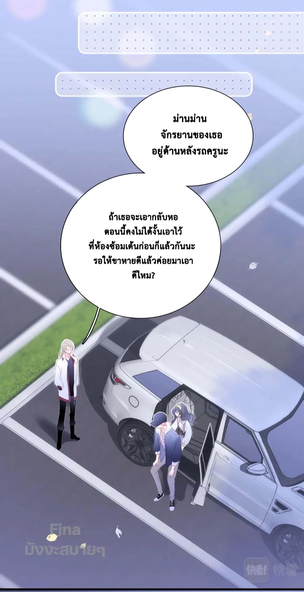 อ่านการ์ตูน Hello, My Soul Mate 28 ภาพที่ 8