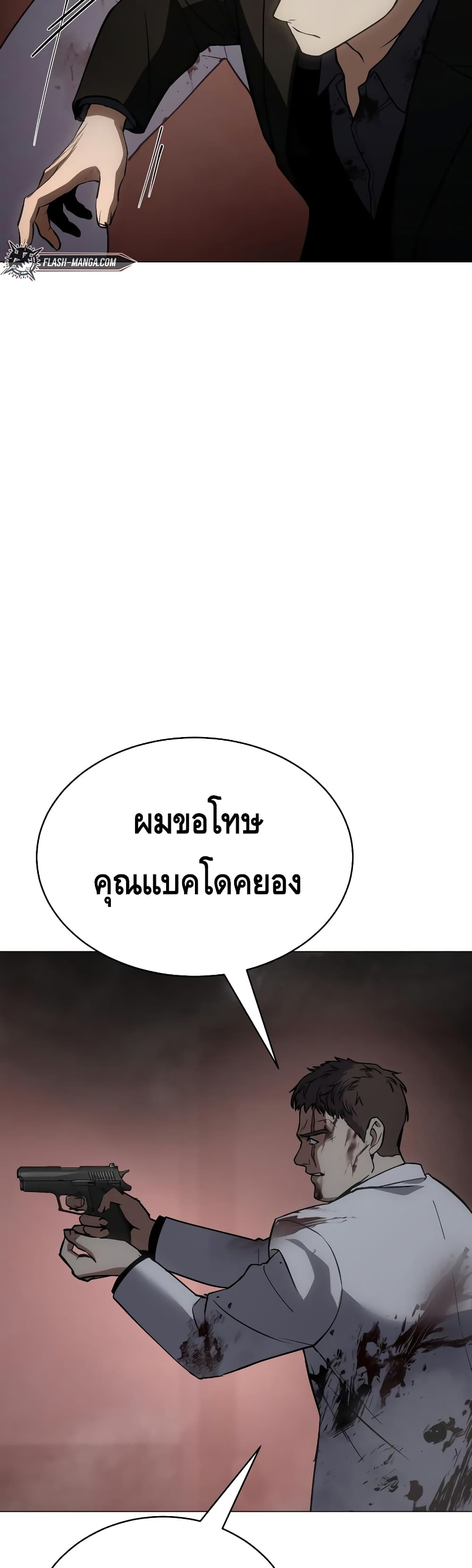 อ่านการ์ตูน BaekXX 23 ภาพที่ 34