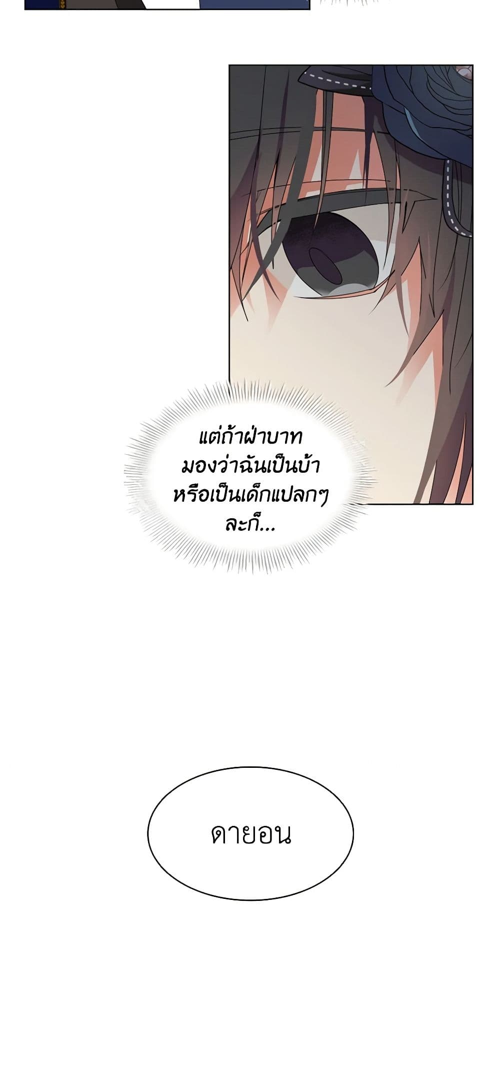 อ่านการ์ตูน The Meaning of You 24 ภาพที่ 14