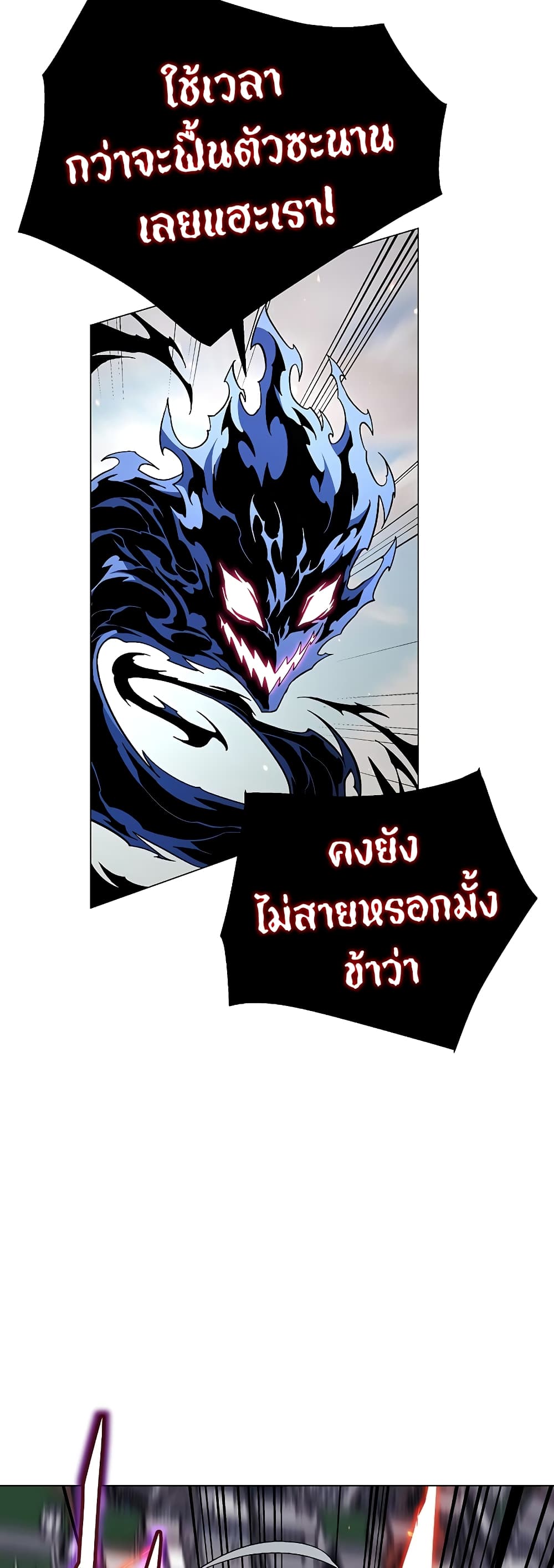 อ่านการ์ตูน Heavenly Demon Instructor 105 ภาพที่ 31