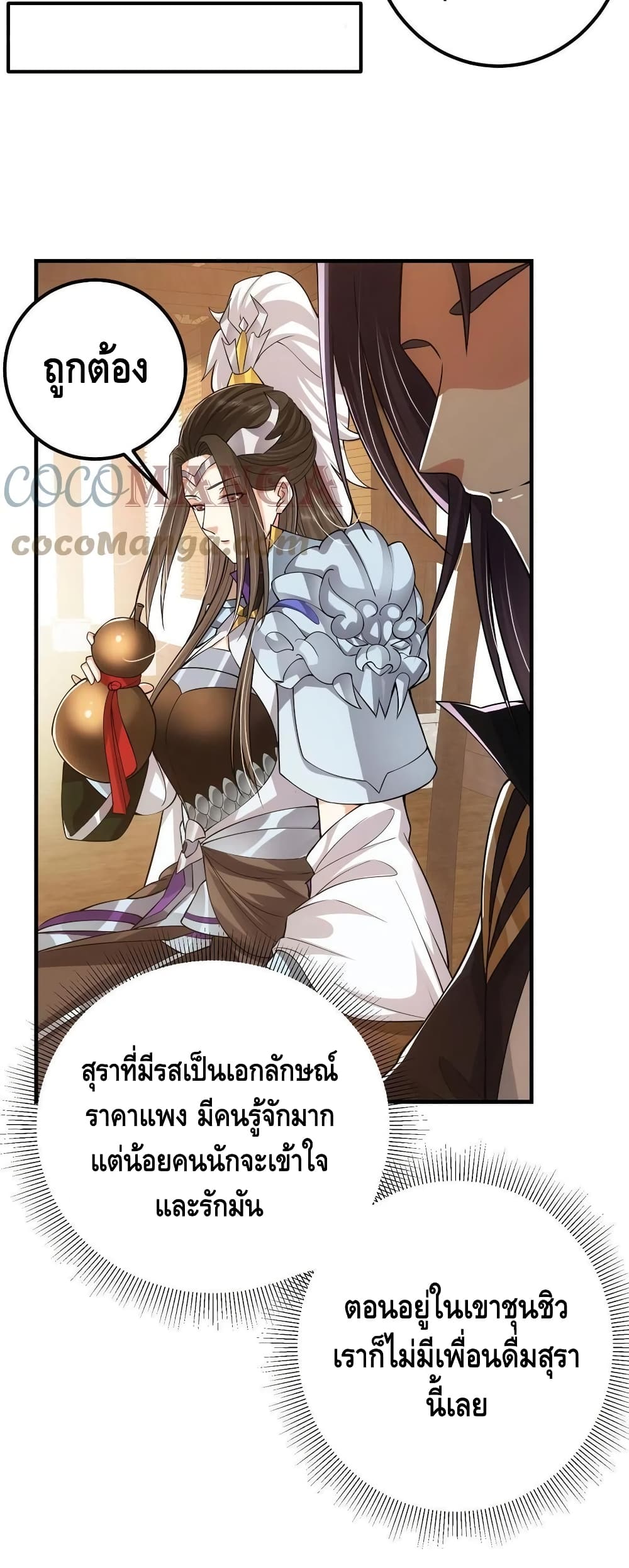 อ่านการ์ตูน Keep A Low Profile 81 ภาพที่ 29