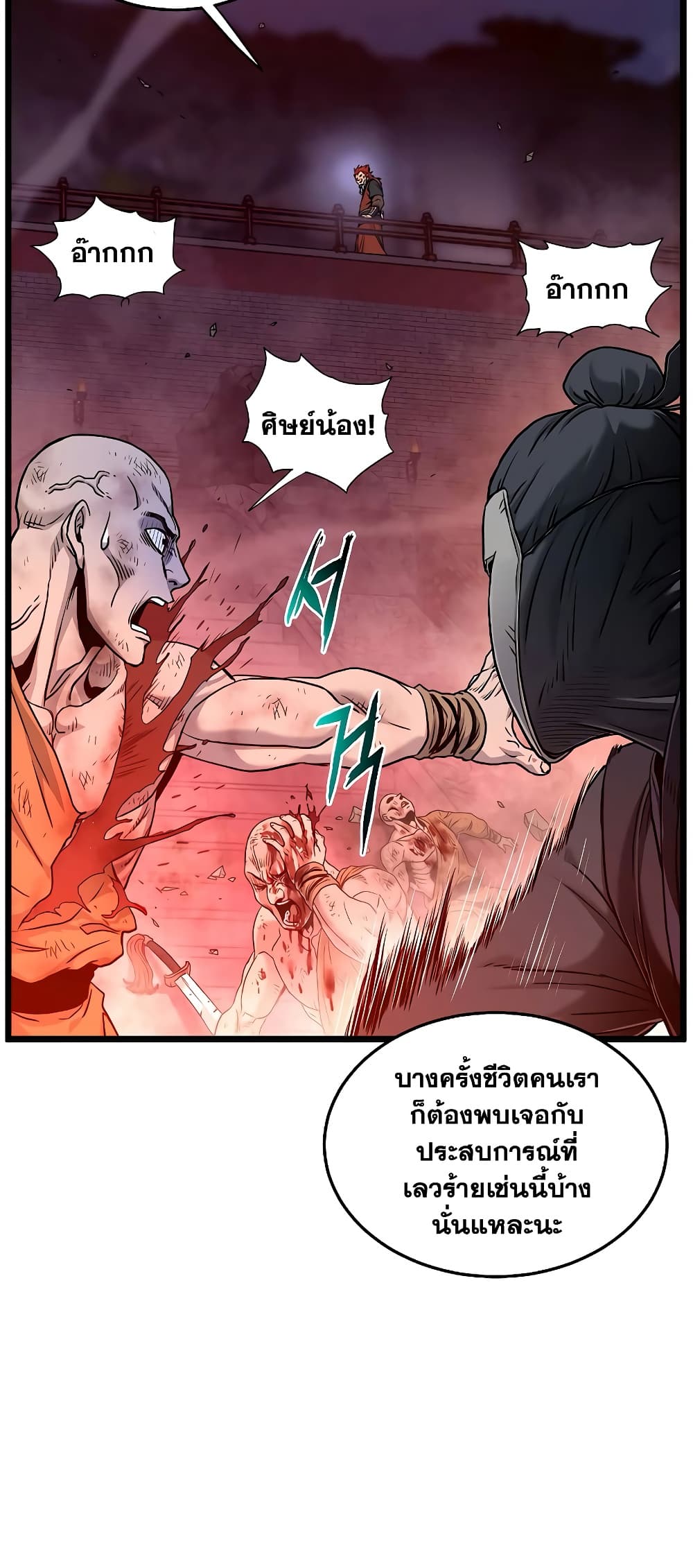 อ่านการ์ตูน Murim Login 176 ภาพที่ 29