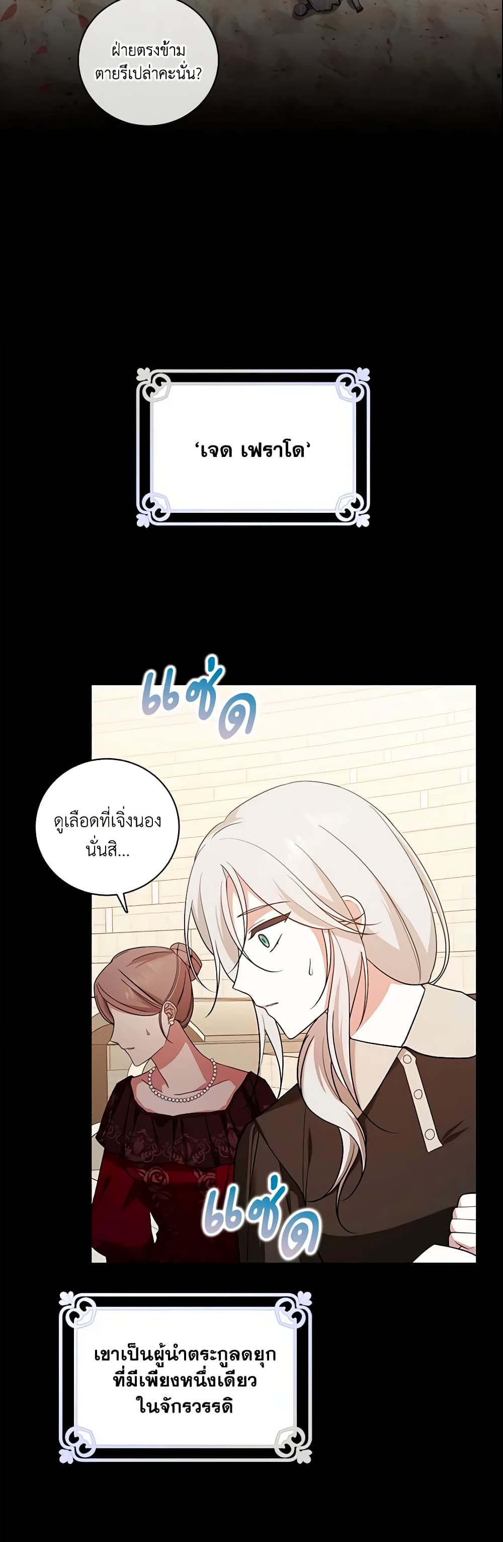 อ่านการ์ตูน Please Support My Revenge 2 ภาพที่ 25