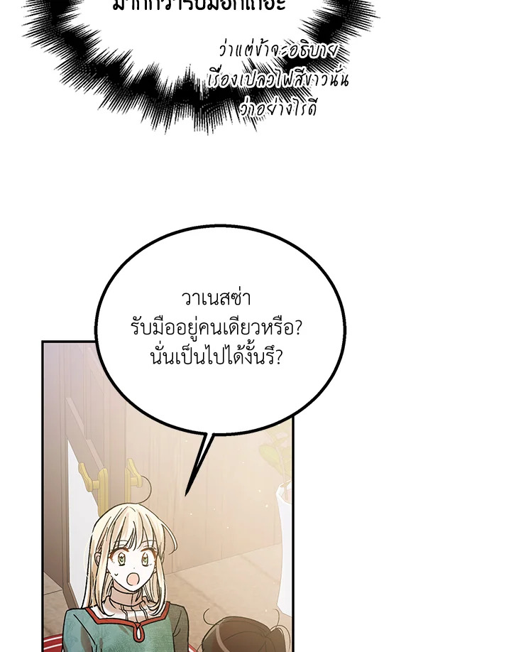 อ่านการ์ตูน A Way to Protect the Lovable You 66 ภาพที่ 98