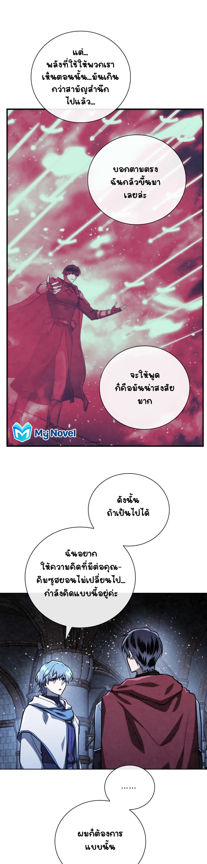 อ่านการ์ตูน Memorize 68 ภาพที่ 7