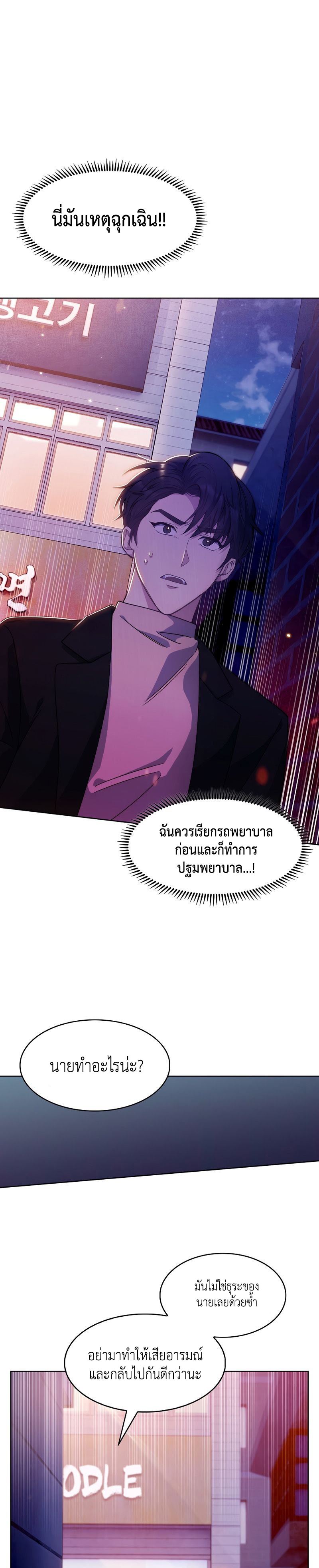 อ่านการ์ตูน Level-Up Doctor 5 ภาพที่ 2