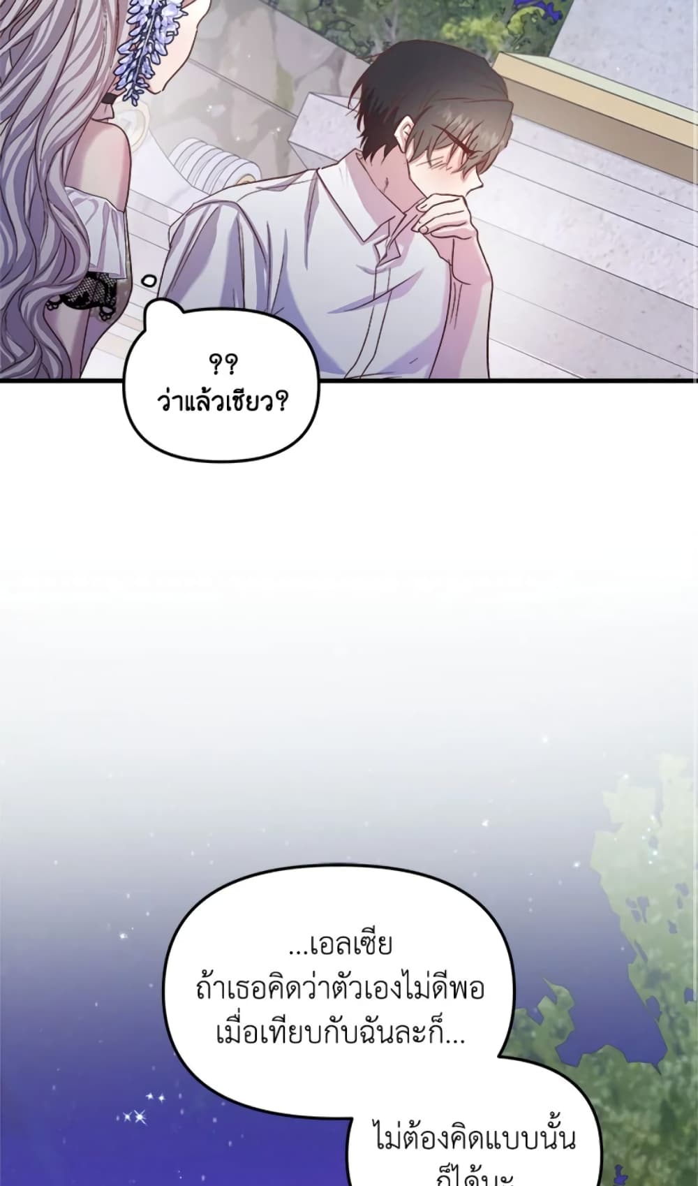 อ่านการ์ตูน I Didn’t Save You To Get Proposed To 16 ภาพที่ 37