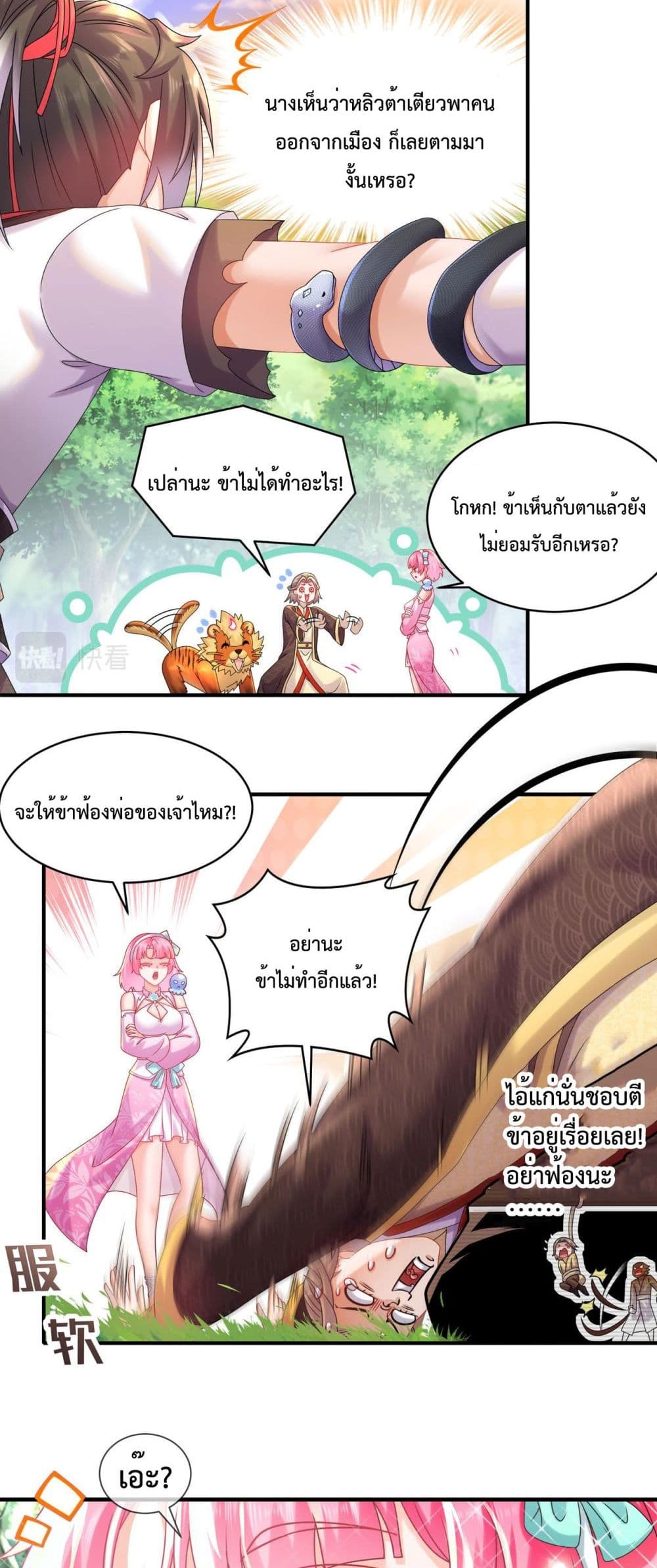 อ่านการ์ตูน The Rebirth of My Emperor 3 ภาพที่ 7