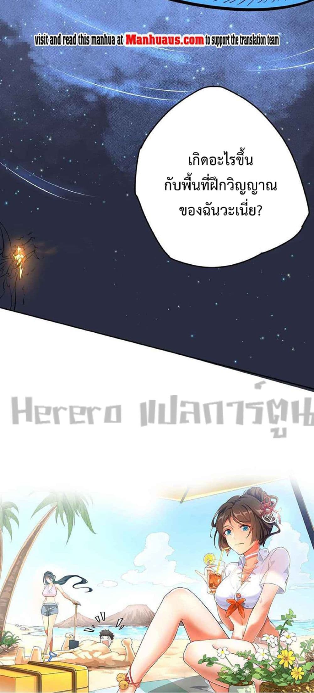 อ่านการ์ตูน Super Warrior in Another World 228 ภาพที่ 41