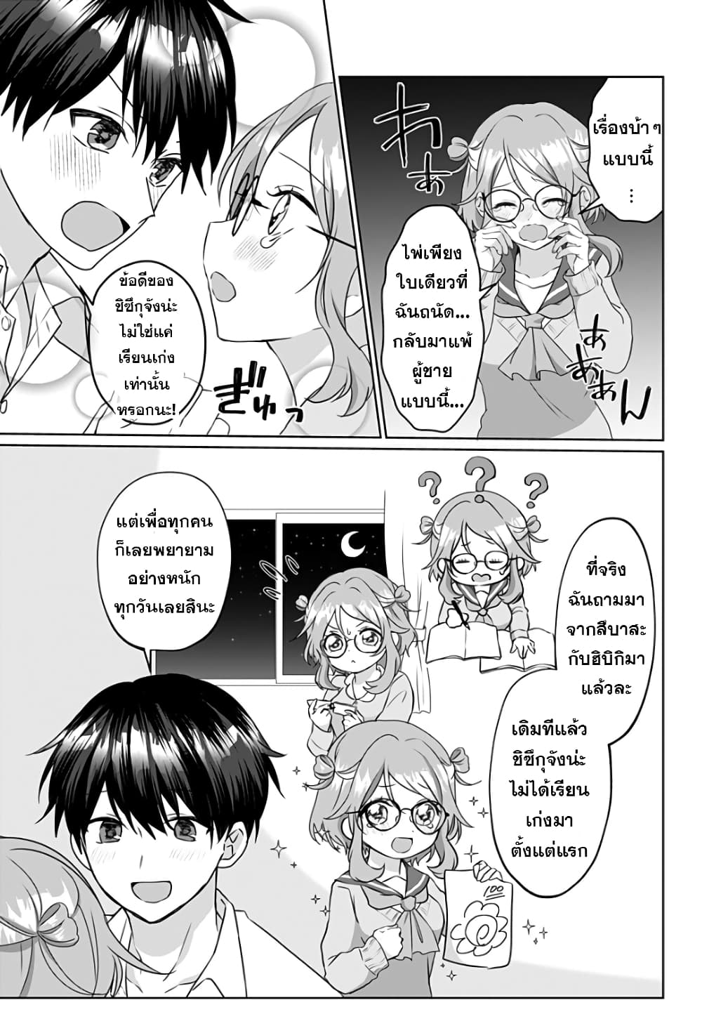 อ่านการ์ตูน Tajuu Jinkaku Kanojo 9 ภาพที่ 9