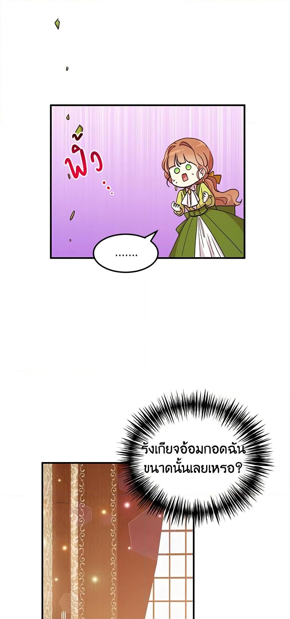 อ่านการ์ตูน What’s Wrong With You, Duke 23 ภาพที่ 36