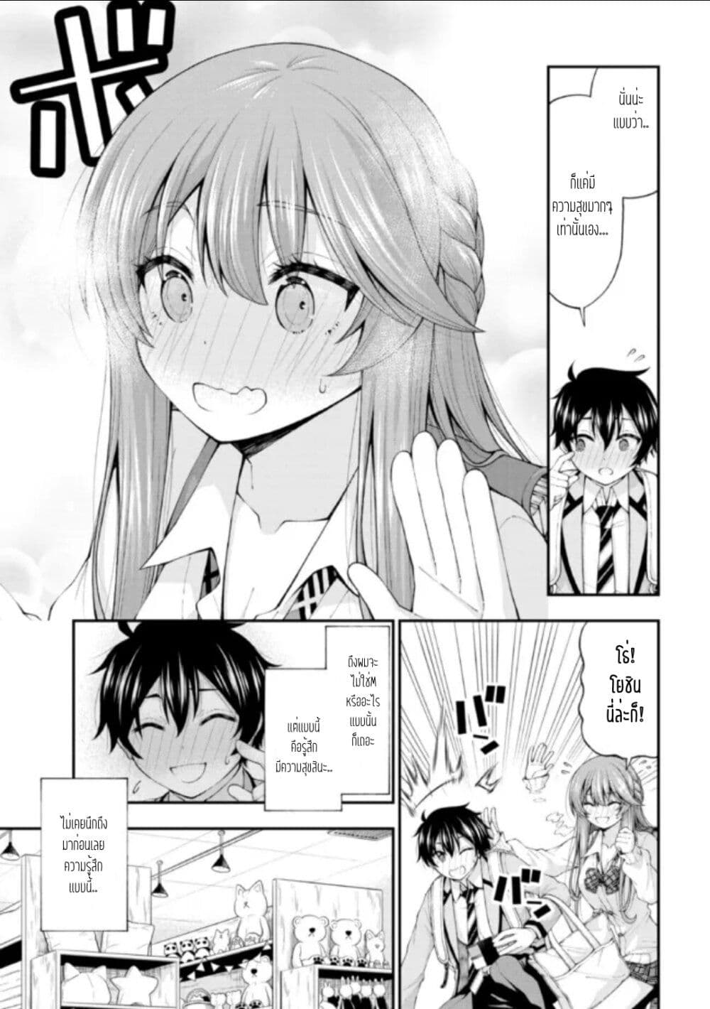 อ่านการ์ตูน Inkya no Boku ni Batsu Game de Kokuhaku shite Kita Hazu no Gal ga, Dou Mite mo Boku ni Betabore desu 4 ภาพที่ 5