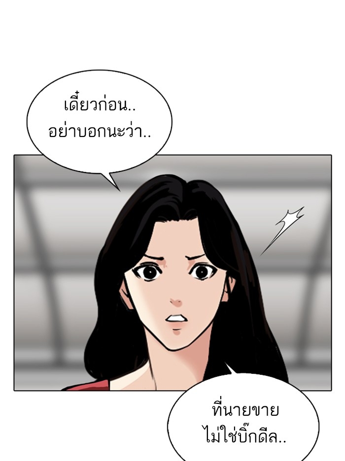 อ่านการ์ตูน Lookism 313 ภาพที่ 112