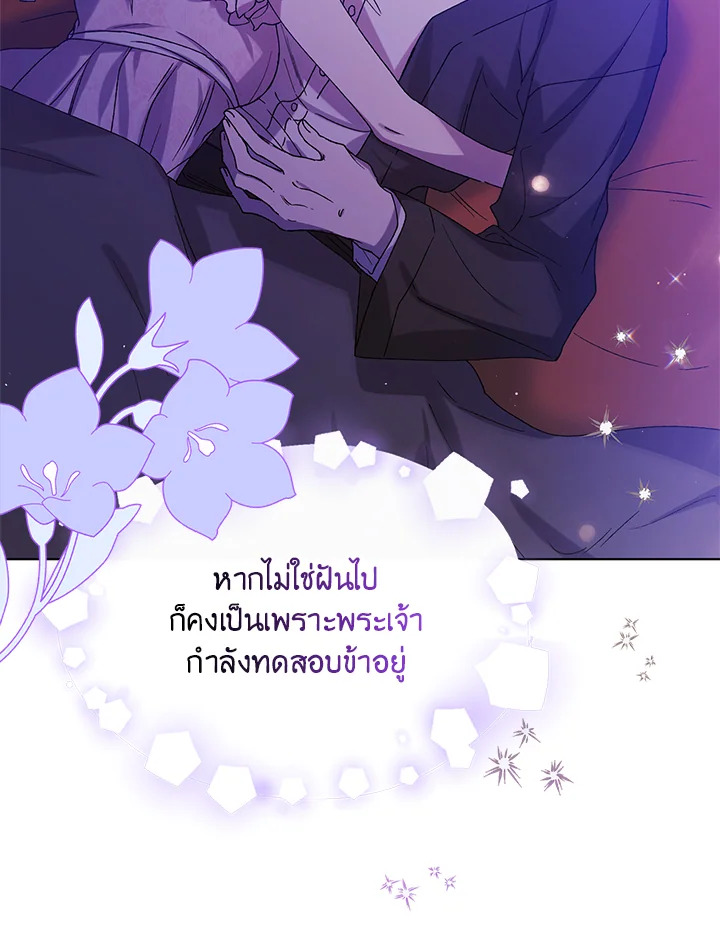 อ่านการ์ตูน A Way to Protect the Lovable You 54 ภาพที่ 117