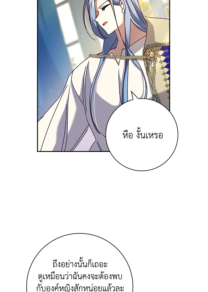 อ่านการ์ตูน The Princess in the Attic 26 ภาพที่ 88