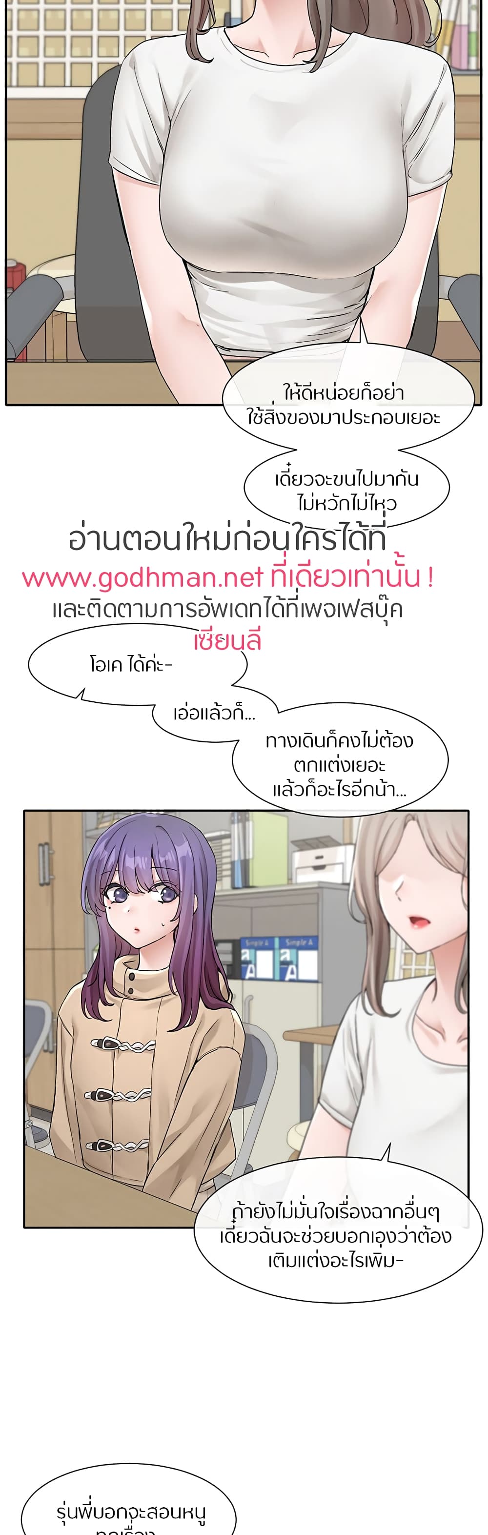 อ่านการ์ตูน Theater Society (Circles) 121 ภาพที่ 25