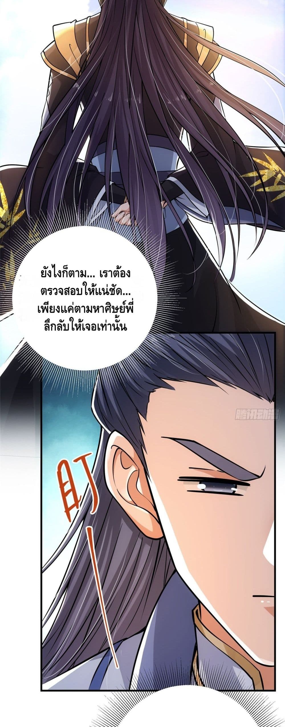 อ่านการ์ตูน Keep A Low Profile 31 ภาพที่ 23