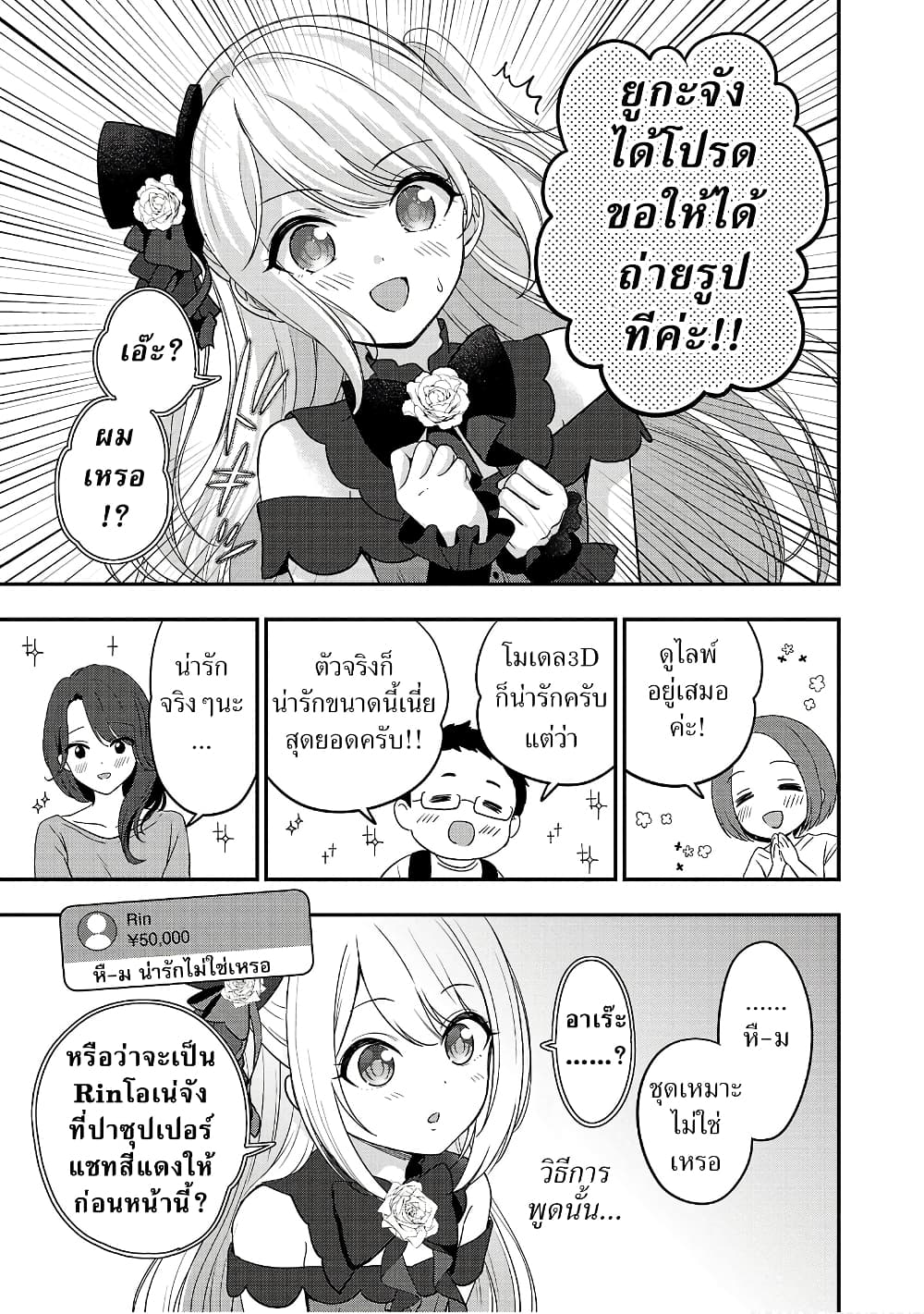 อ่านการ์ตูน Shitsuren Shita Node Vtuber Hajimeta 16 ภาพที่ 19