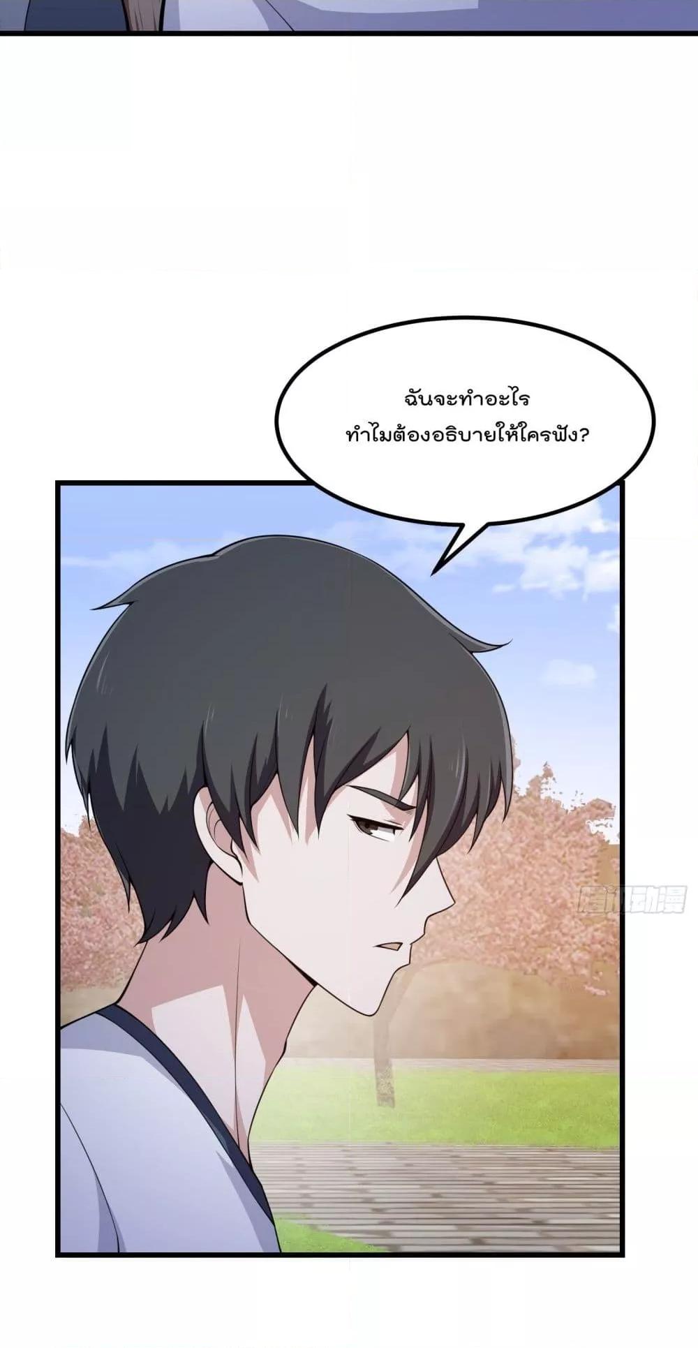 อ่านการ์ตูน The Legend God King in The City 300 ภาพที่ 14