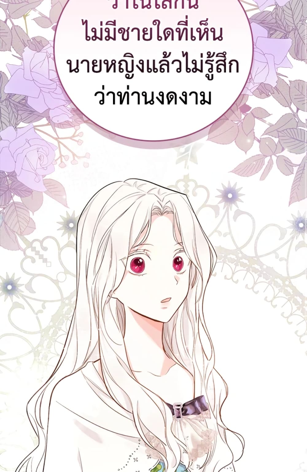 อ่านการ์ตูน I’ll Become the Mother of the Hero 11 ภาพที่ 71