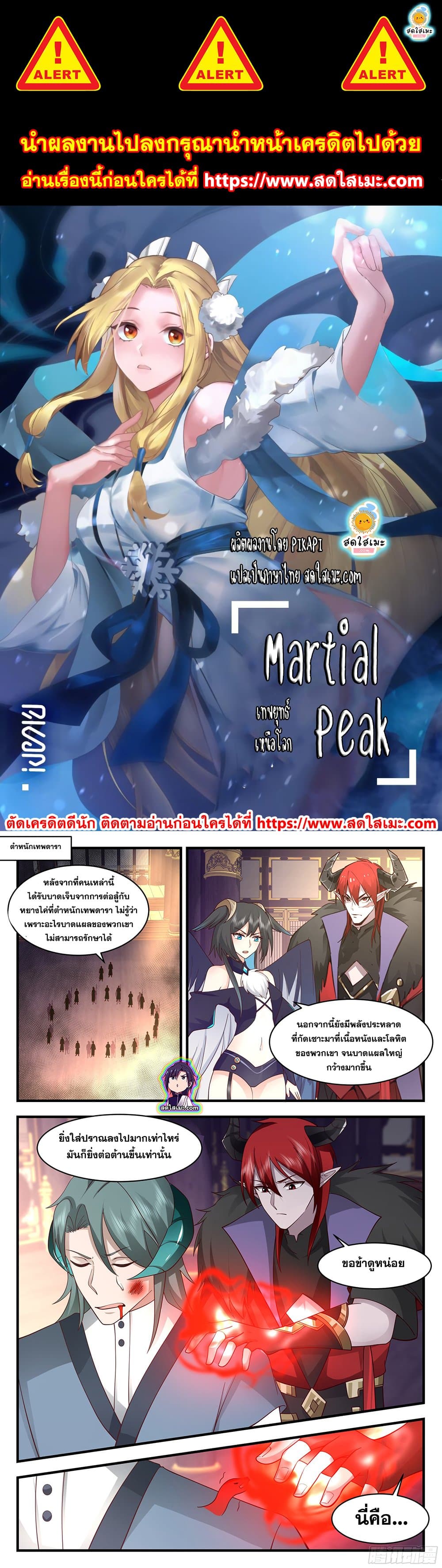 อ่านการ์ตูน Martial Peak 2531 ภาพที่ 1