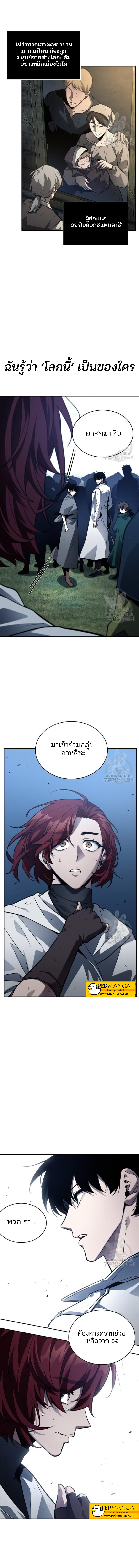 อ่านการ์ตูน Omniscient Reader 134 ภาพที่ 8