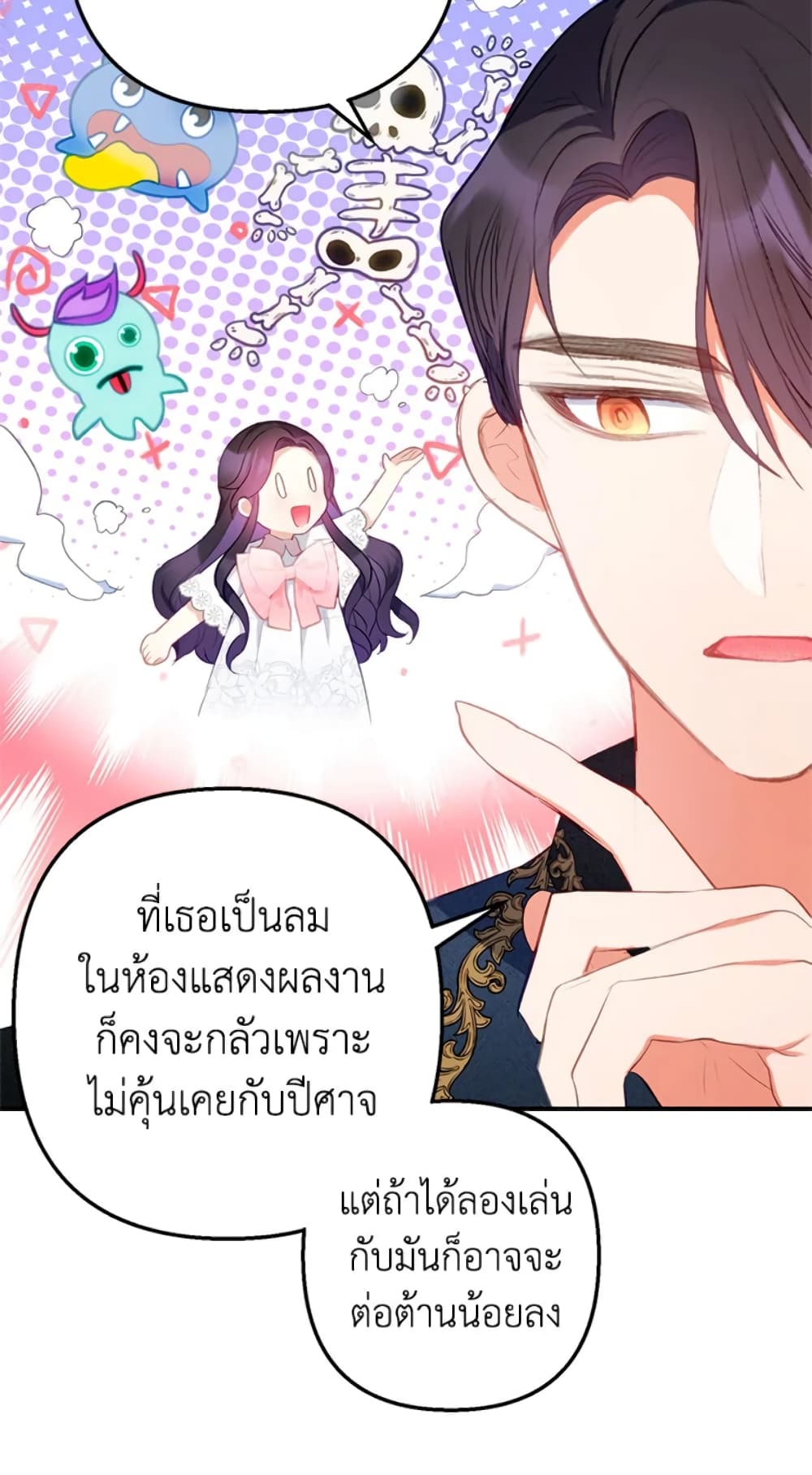 อ่านการ์ตูน I Am A Daughter Loved By The Devil 11 ภาพที่ 40