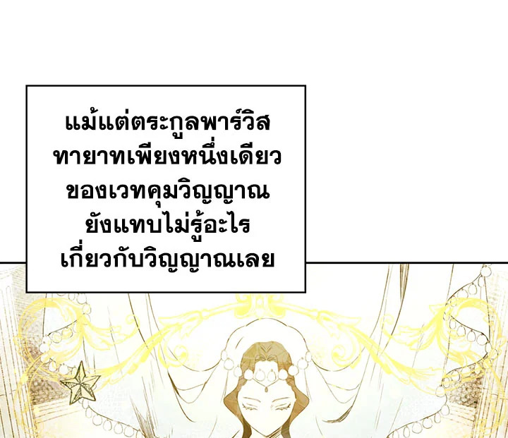 อ่านการ์ตูน Actually, I Was the Real One 12 ภาพที่ 53