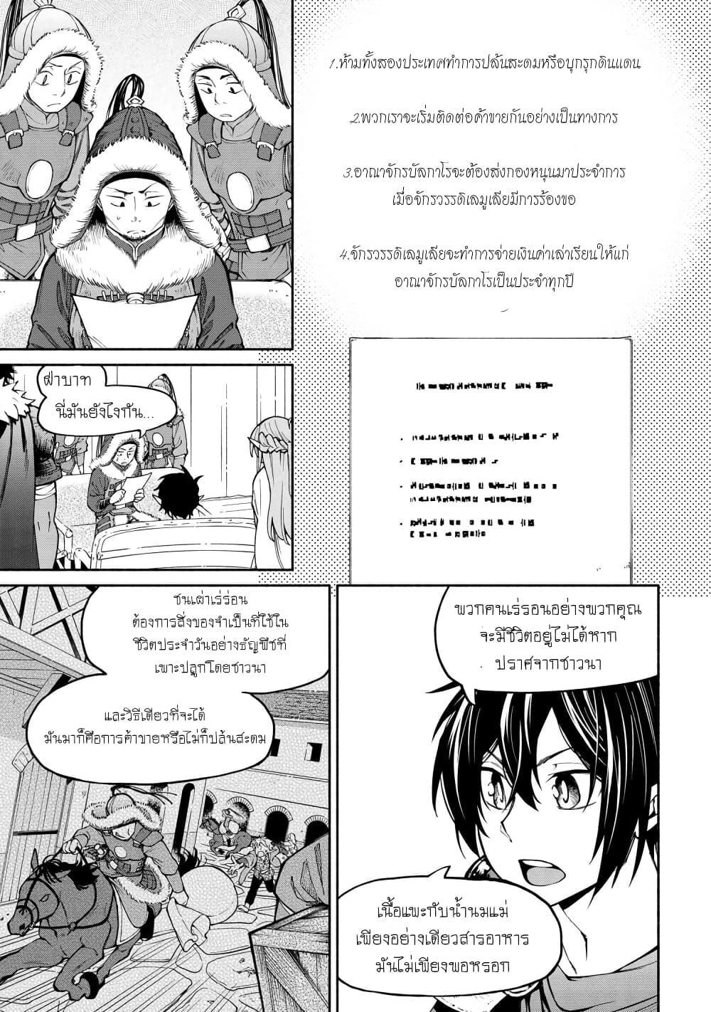 อ่านการ์ตูน Santa Rikuei Yuu 16 ภาพที่ 21