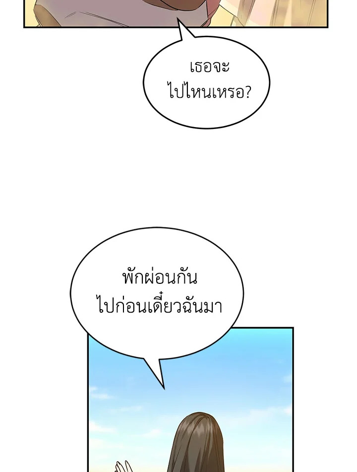 อ่านการ์ตูน How to Live at the Max Level 22 ภาพที่ 18