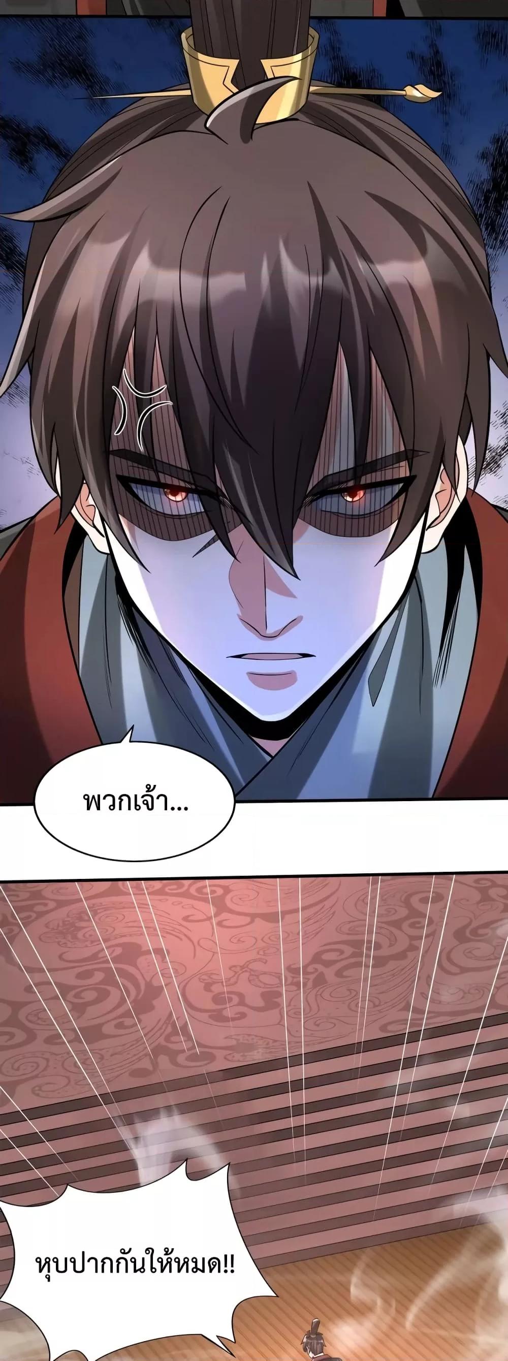 อ่านการ์ตูน I Kill To Be God 90 ภาพที่ 15