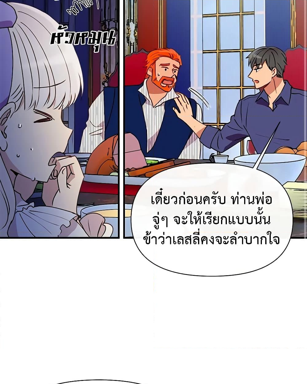 อ่านการ์ตูน The Monster Duchess and Contract Princess 26 ภาพที่ 38